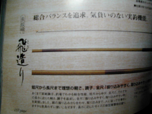 以前、シマノから出ていた「春影」と「朱紋峰飛造り」というシリーズの