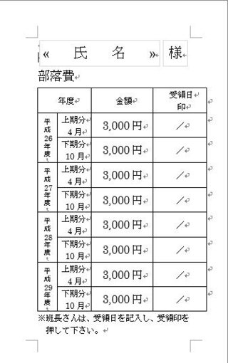 集金袋に氏名を印刷する方法を教えて下さい 今年 町内会の組長になり 集金 Yahoo 知恵袋