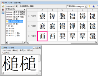 西 漢字 まっすぐ パソコン Rtiko