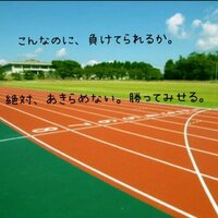 陸上部 バレー部のポエムが欲しいんですけど何かいーものありませんか 何 Yahoo 知恵袋