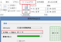 早急に回答してください ｗｏｒｄで0字詰め原稿を作りたいのですがどうす Yahoo 知恵袋