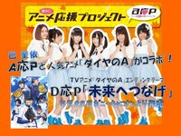 ダイヤのaの新ed 未来へつなげ を歌ってるd応pの事です D応pとa応pの違 Yahoo 知恵袋