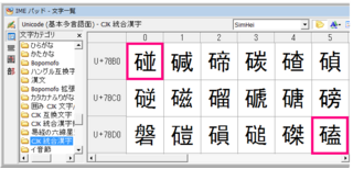 漢字が見つかりません 石盍 石並 これらが１文字ずつでの漢字 Yahoo 知恵袋