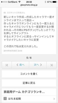 Gta5オンラインの顔変更について質問です 今までプレイしてきたキ Yahoo 知恵袋