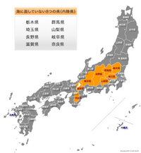 海に面していない都道府県を全部教えてください 海に面していない県を内陸県 Yahoo 知恵袋