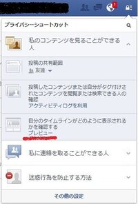 Facebookでの自分のページを客観的に見る方法を教えてください Yahoo 知恵袋