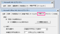 パソコン入力で予測変換をしたいのですが出来ません Windows7にパ Yahoo 知恵袋