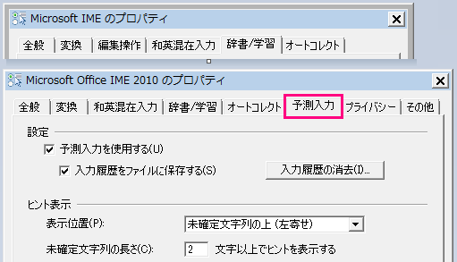 パソコン入力で予測変換をしたいのですが出来ません Windows7にパ Yahoo 知恵袋