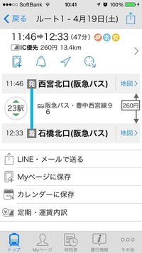 阪急バスで西宮北口から石橋までのだいたいの所要時間を教えてください Yahoo 知恵袋