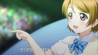 ラブライブのそうだな あの村は全て田んぼにしろの元ネタ教えて下さ Yahoo 知恵袋