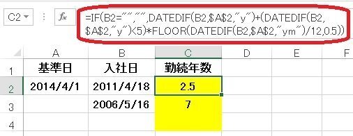 基準日を14 4 1にし 入社年月日から勤続年数を0 5 Yahoo 知恵袋