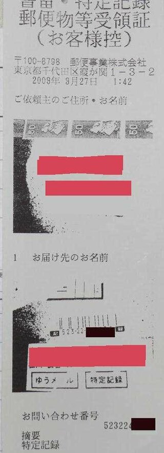 簡易書留の速達発送で東京 福島間だと翌日午前には着きますか また荷物追跡 Yahoo 知恵袋