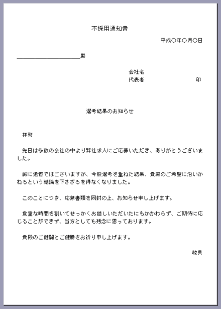 書類選考後 面接がある場合 不採用には連絡が無いですか 教えて しごとの先生 Yahoo しごとカタログ
