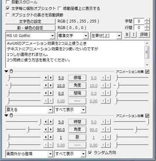 Aviutlのアニメーション効果を2つ以上使うとき テキスト Yahoo 知恵袋