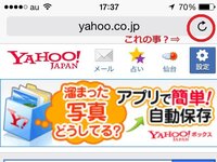 Iphoneのリロードボタンとはなんですか また どこですか Yahoo 知恵袋