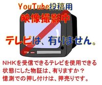 Nhk契約についてnhkを見てるのに テレビがないから と嘘をつ Yahoo 知恵袋