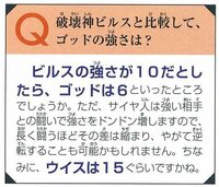 映画ドラゴンボールｚ神と神で登場した ビルス と ウイス どちらが Yahoo 知恵袋