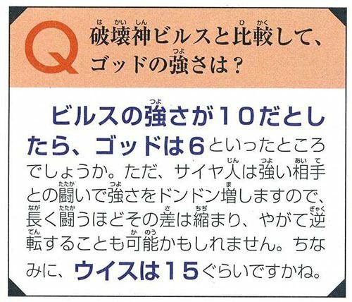 映画ドラゴンボールＺ神と神で登場した「ビルス」と「ウイス」どちらが