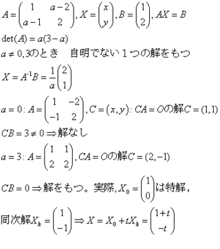 Aを定数とする連立方程式 ｘ A ２ ｙ １ A １ Yahoo 知恵袋