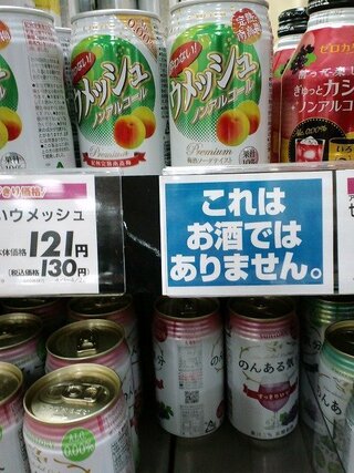 ノンアルコール飲料について のんある気分などに 本製品は歳 Yahoo 知恵袋