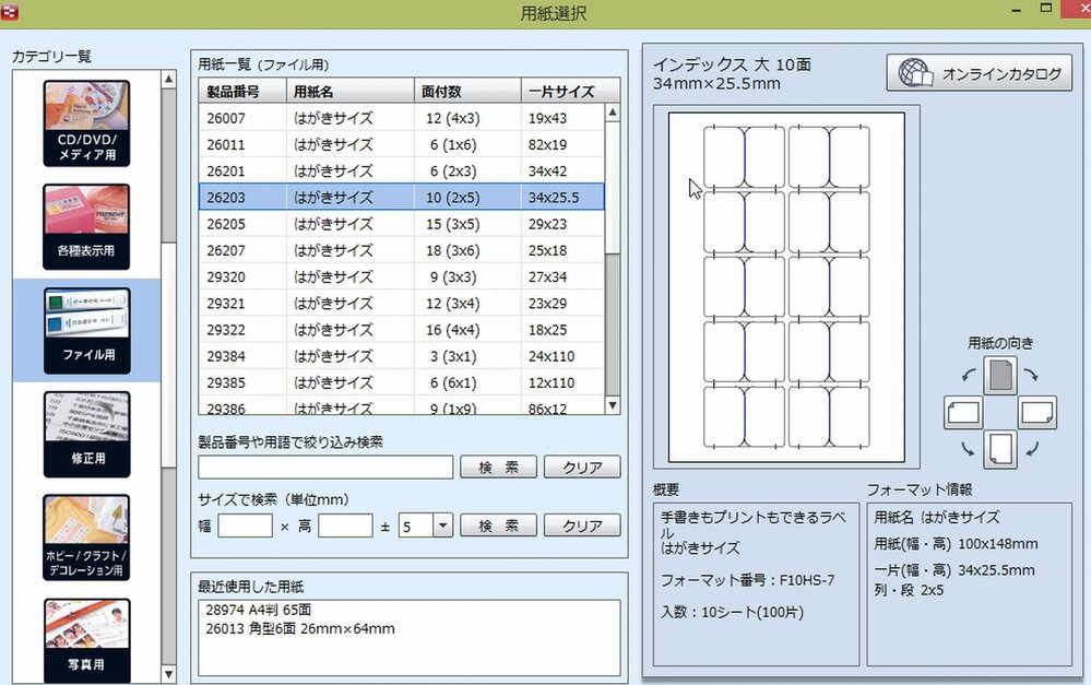 パソコンでインデックスを印刷したい 仕事でインデックスを作る Yahoo 知恵袋