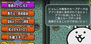 にゃんこ大戦争というアプリについてですが 携帯をすべて初期化しました 再 Yahoo 知恵袋