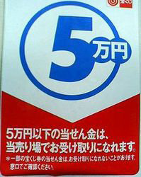 宝くじ売り場で ５万円まで換金出来る所があります 仮に そ Yahoo 知恵袋