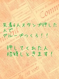 Lineのタイムラインのネタで先着何名でグループ作りますって感 Yahoo 知恵袋