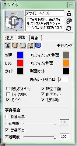 こんにちは、スケッチアップ８でパース画を描いています。立体の下に 