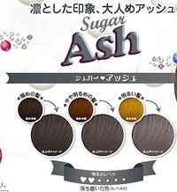 黒髪にフレッシュライトのシュガーアッシュを使うとどんな感じになるか教え Yahoo Beauty