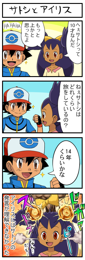 たまに見かけるポケモンの四コママンガ 絵のクオリティが無駄に高い Yahoo 知恵袋