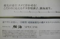 初代シマノ鱗海スペシャルの定価を教えてください ５ ３ｍ１ ５号です た Yahoo 知恵袋