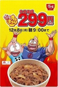 キン肉マンが牛丼好きになった経緯を教えてください ゆでたま Yahoo 知恵袋