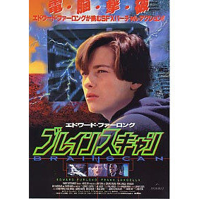 こんにちは。最近エドワード・ファーロングくんを知り一目惚れして