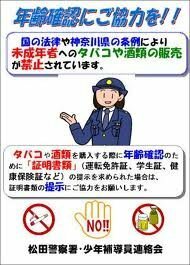 北海道の未成年喫煙 警察官はタバコを吸う子供や未成年がいた時どうしますか Yahoo 知恵袋