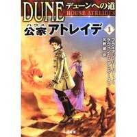 ﾃﾞｭｰﾝ砂の惑星 という小説は完結しているのでしょうか よく Yahoo 知恵袋