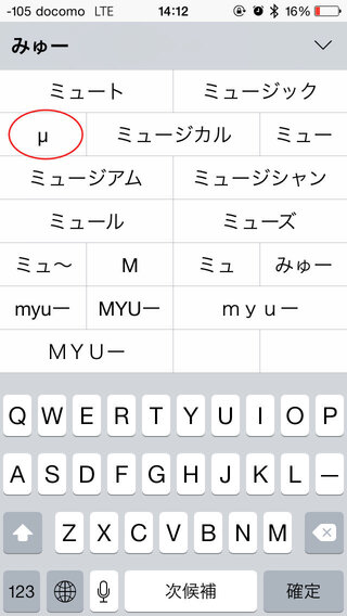 M という記号をiphoneで打つにはどうすればいいですか マイ Yahoo 知恵袋