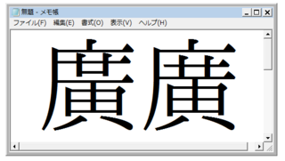 漢字の部首のまだれに中の字が黄っていう字のｊｉｓコードをどなた Yahoo 知恵袋