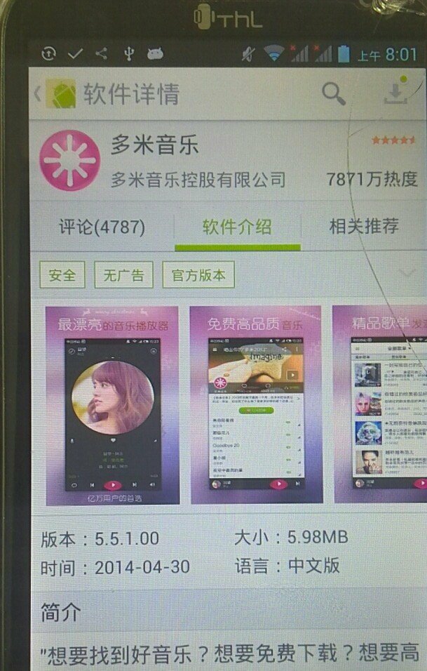 中国アプリの多米音乐についてです これは Androidでも使え Yahoo 知恵袋