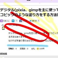 デジタル Pixia Gimpを主に使っています でコピックのような塗り Yahoo 知恵袋