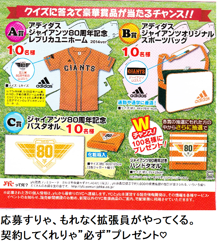 以前、読売ジャイアンツのグッズが当たるというハガキの応募を出