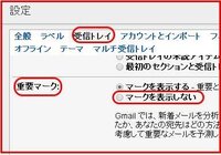 Gmail受信について 勝手に 重要 に入ってしまう G Yahoo 知恵袋