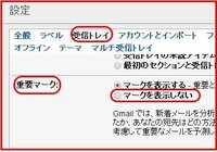 重要マークを付ける Gmailの使い方