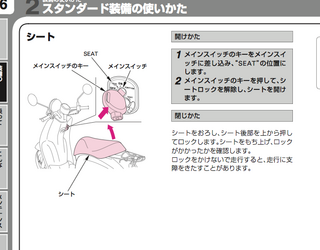 原付のシートの開け方が 全く分かりません 調べましたが車種はho Yahoo 知恵袋