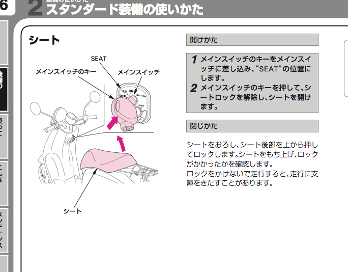 原付のシートの開け方が 全く分かりません 調べましたが車種はho Yahoo 知恵袋