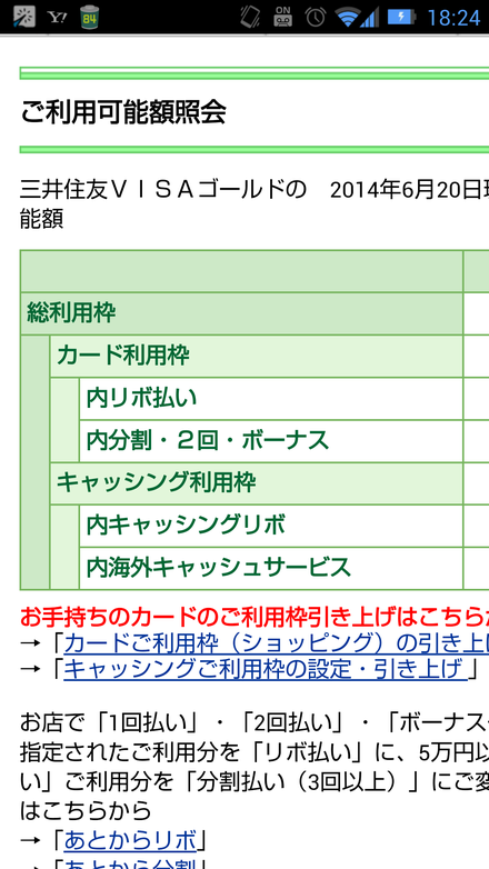 三井住友visaカードにて ご利用可能額照会で見た 総利用枠 とカード お金にまつわるお悩みなら 教えて お金の先生 Yahoo ファイナンス