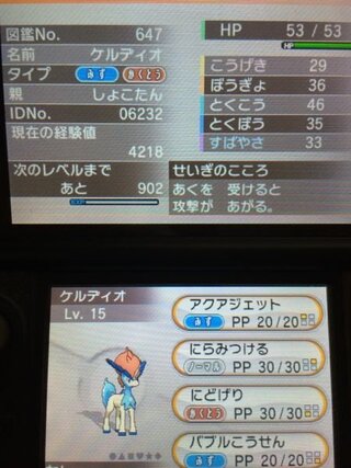 ポケモンxy交換で貰ったケルディオです国fra親ete2012レベル1 Yahoo 知恵袋