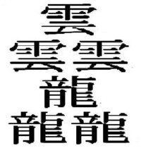 一番画数の多い漢字は何ですか 昔から有名なのが たいと という漢 Yahoo 知恵袋