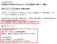 ヤフーメールのリニューアル版は使いにくいと思いませんか 元に Yahoo 知恵袋