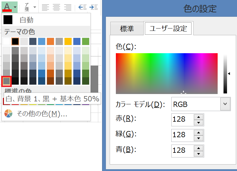 エクセルの書式について質問です。フォントが[白、背景1、黒＋基本色5 